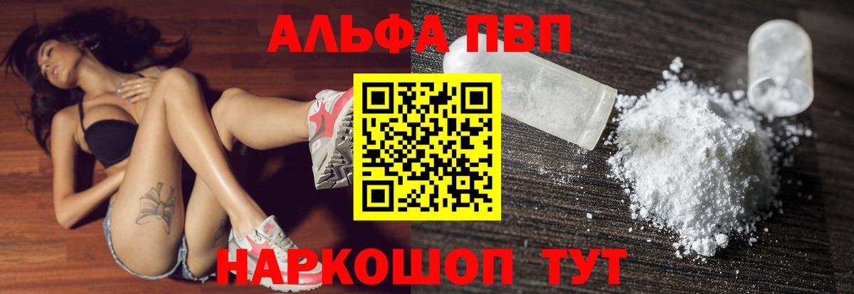где можно купить   Вход с VPN  Кыштым  A-PVP VHQ 