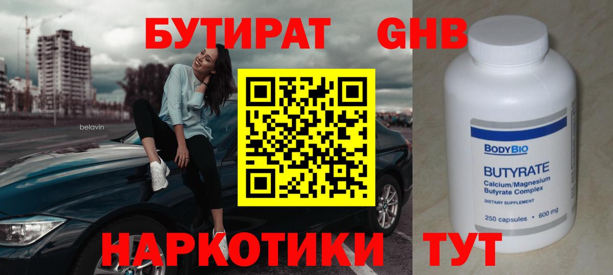 Кыштым  БУТИРАТ Butirat  Вход с VPN 