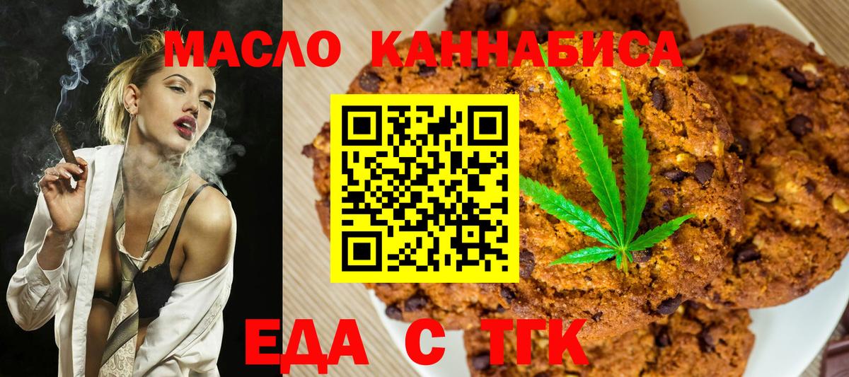 Еда ТГК марихуана  Вход с VPN  Кыштым 