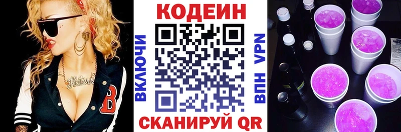 Кодеин напиток Lean (лин)  Кыштым 