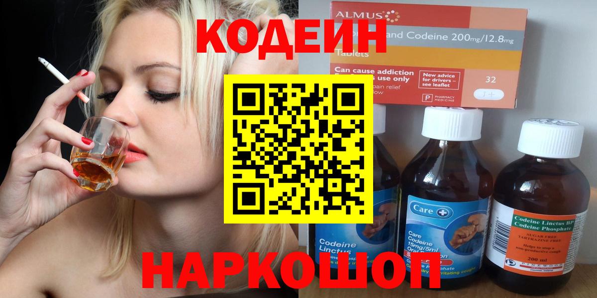 Codein Purple Drank Кыштым