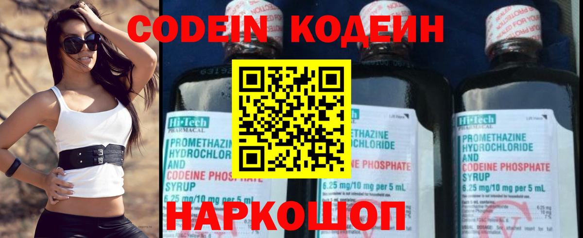 Кодеиновый сироп Lean Purple Drank  Вход с VPN  Кыштым  Кодеиновый сироп Lean Purple Drank 