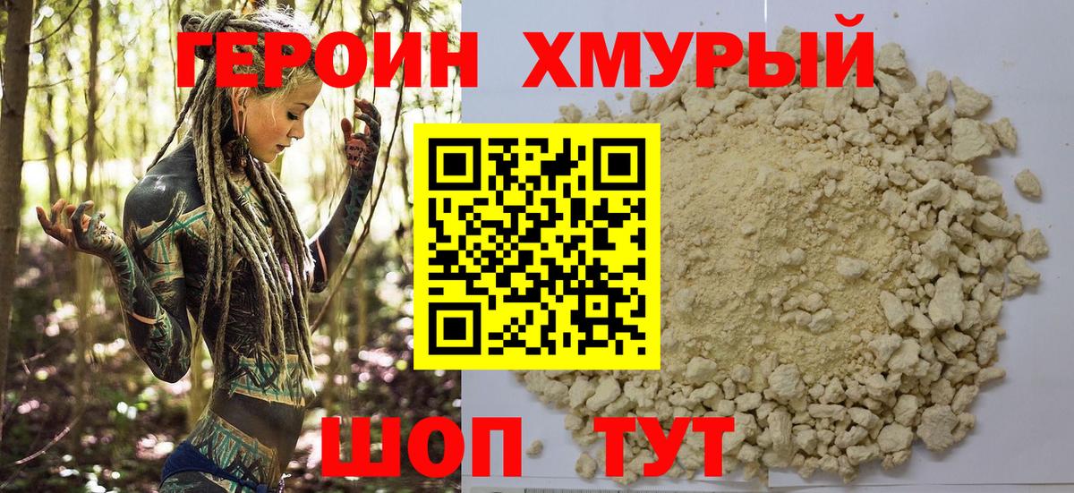 Кыштым  ГЕРОИН белый  Вход с VPN 