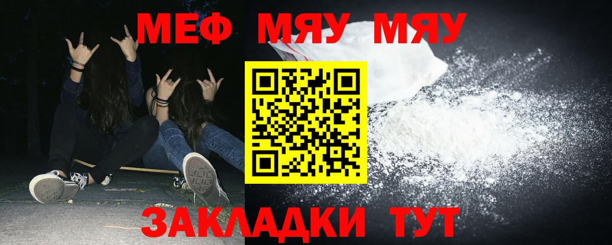 Меф  Кыштым